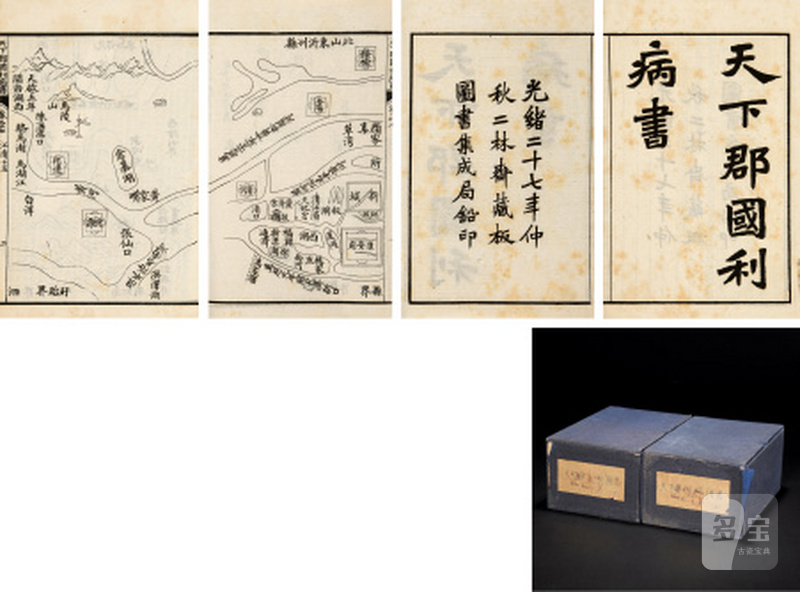 天下郡国利病书一百二十卷 - 图1